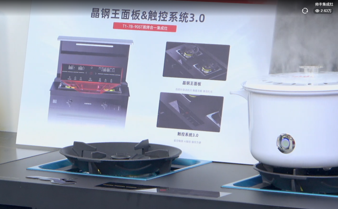 帥豐集成灶J2-7B/T1-7B新品直播精彩回顧，速來圍觀！