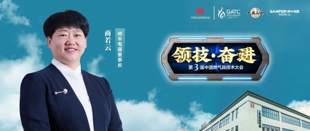 帥豐電器堅守品質(zhì)初心不改，以匠心助力品牌騰飛