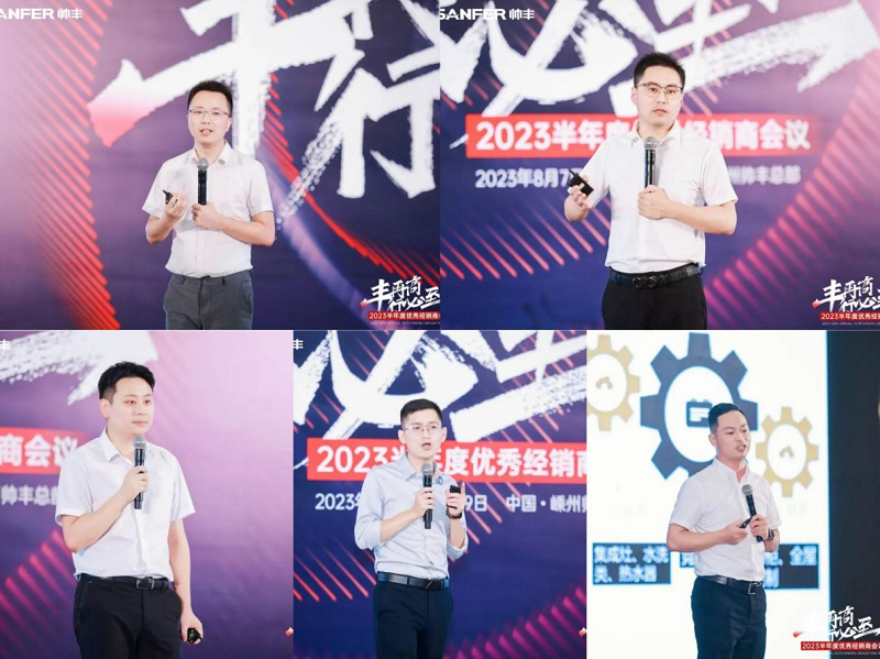 豐再高 行必至 | 帥豐電器2023半年度優(yōu)秀經銷商會議隆重召開