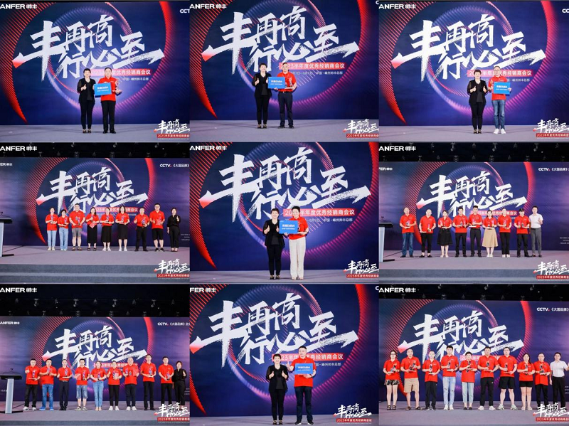 豐再高 行必至 | 帥豐電器2023半年度優(yōu)秀經銷商會議隆重召開