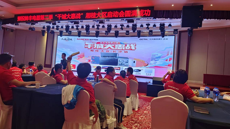帥豐集成灶第二季”千城大惠戰(zhàn)“—湘桂大區(qū)啟動會圓滿召開