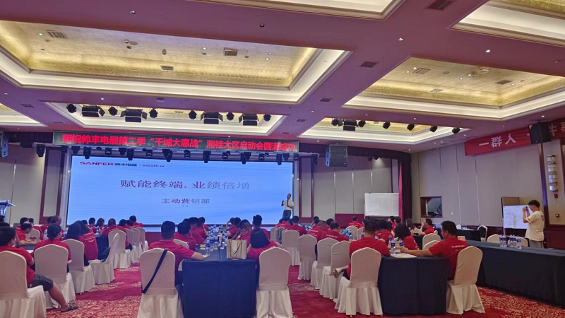 帥豐集成灶第二季”千城大惠戰(zhàn)“—湘桂大區(qū)啟動會圓滿召開
