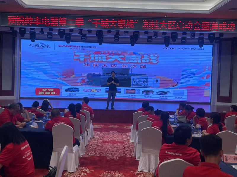 帥豐集成灶第二季”千城大惠戰(zhàn)“—湘桂大區(qū)啟動會圓滿召開