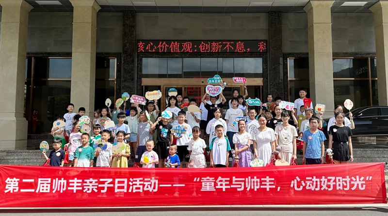 童年與帥豐，心動(dòng)好時(shí)光 | 集成灶品牌帥豐電器開展第二屆親子日活動(dòng)