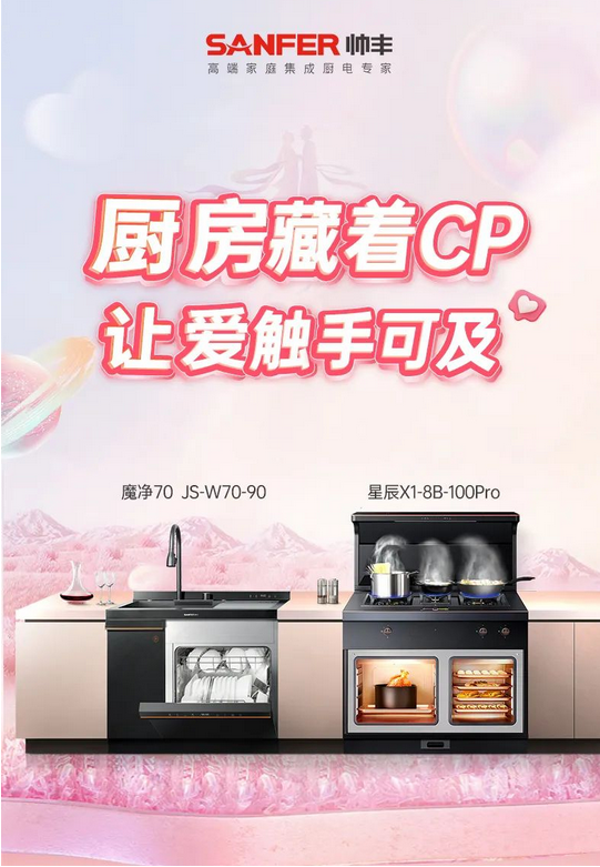 【帥豐&七夕相遇】靈魂“配對”，沒人能拒絕的廚房CP！