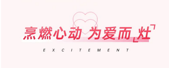 【帥豐&七夕相遇】靈魂“配對”，沒人能拒絕的廚房CP！