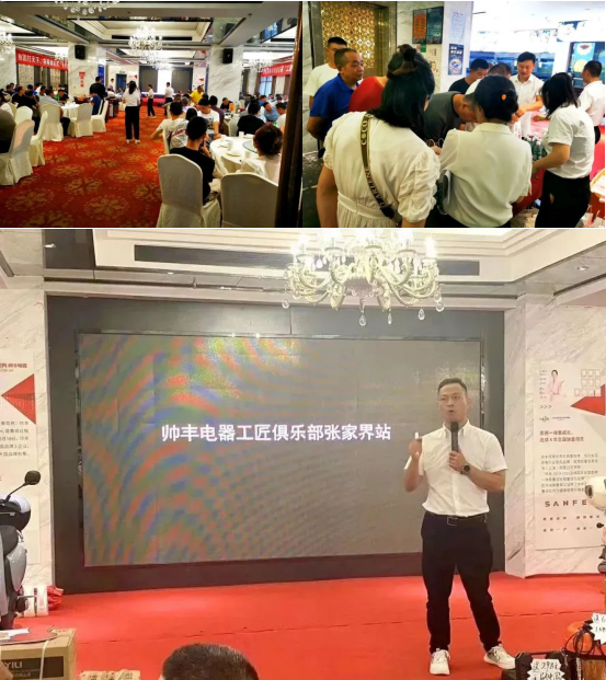 抱團(tuán)打天下，合作贏未來｜“帥豐電器工匠俱樂部”活動——張家界站圓滿成功！