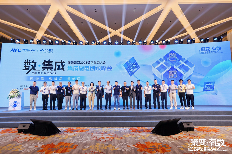 2023第二屆集成廚電創(chuàng)領(lǐng)峰會盛大舉辦，帥豐集成灶榮獲全場大滿貫！