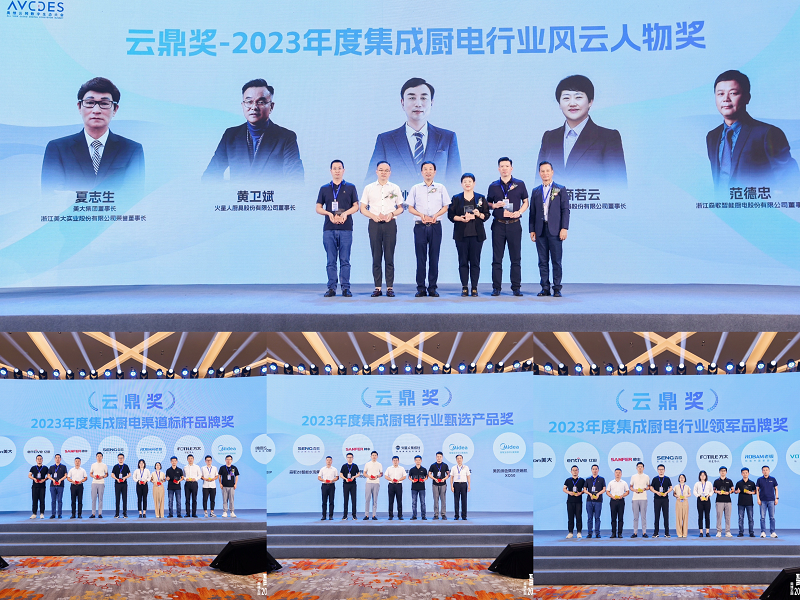 2023第二屆集成廚電創(chuàng)領(lǐng)峰會盛大舉辦，帥豐集成灶榮獲全場大滿貫！