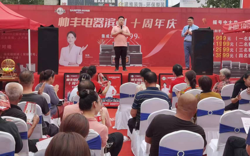 十年風(fēng)雨，十年相伴——濱州帥豐集成灶十年店慶圓滿落幕