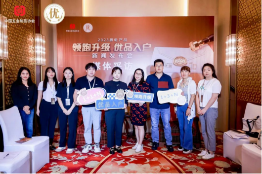 帥豐電器入選2023廚電產(chǎn)品“領(lǐng)跑升級(jí) 優(yōu)品入戶”《產(chǎn)品名錄》 帥豐電器入選2023廚電產(chǎn)品“領(lǐng)跑升級(jí) 優(yōu)品入戶”《產(chǎn)品名錄》