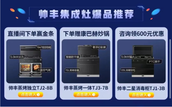 帥豐集成灶入選“京東集成灶十大品牌推薦”