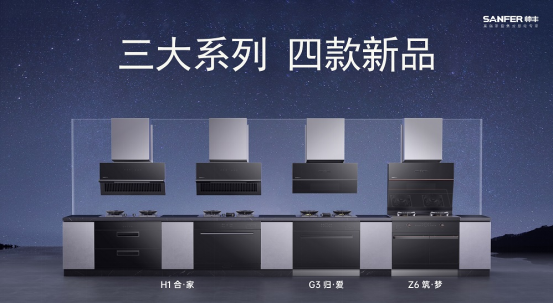 老舊廚房要改造，但又無計(jì)可施？帥豐全新出品的集成烹飪中心一步煥新