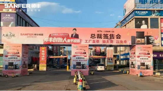 帥豐電器創(chuàng)始人親臨現(xiàn)場，平?jīng)觥翱偛煤炇蹠被鸨牵?title=