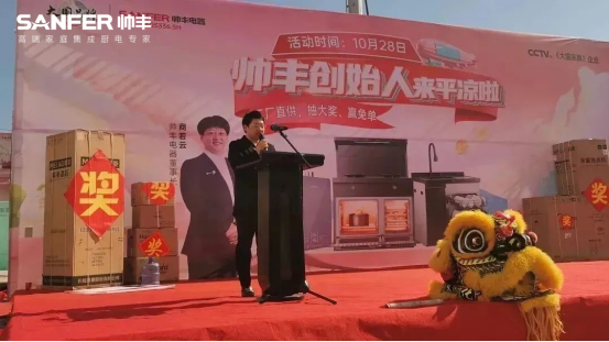 帥豐電器創(chuàng)始人親臨現(xiàn)場，平?jīng)觥翱偛煤炇蹠被鸨牵?title=