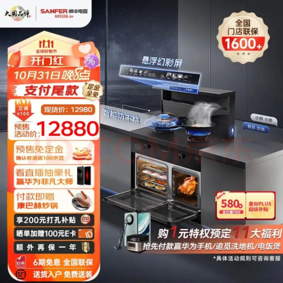 100+博主種草，雙11不容錯(cuò)過(guò)的集成廚電