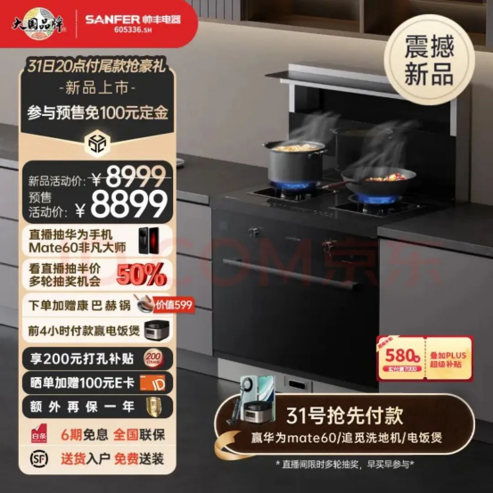 100+博主種草，雙11不容錯(cuò)過(guò)的集成廚電