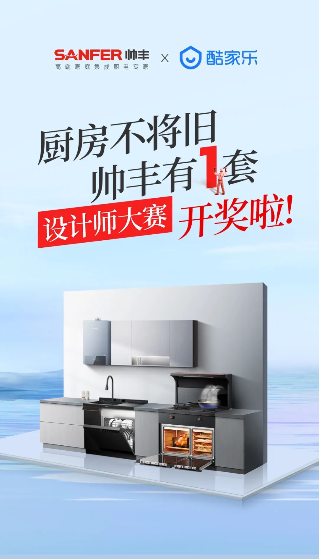 上百位設(shè)計師為帥豐打call，大賽獲獎名單正式公布 