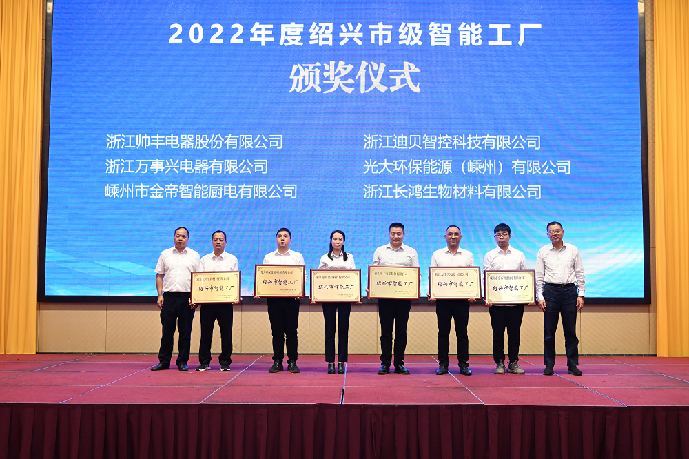 帥豐電器被評(píng)為紹興市級(jí)智能工廠，樹(shù)立行業(yè)智造標(biāo)桿