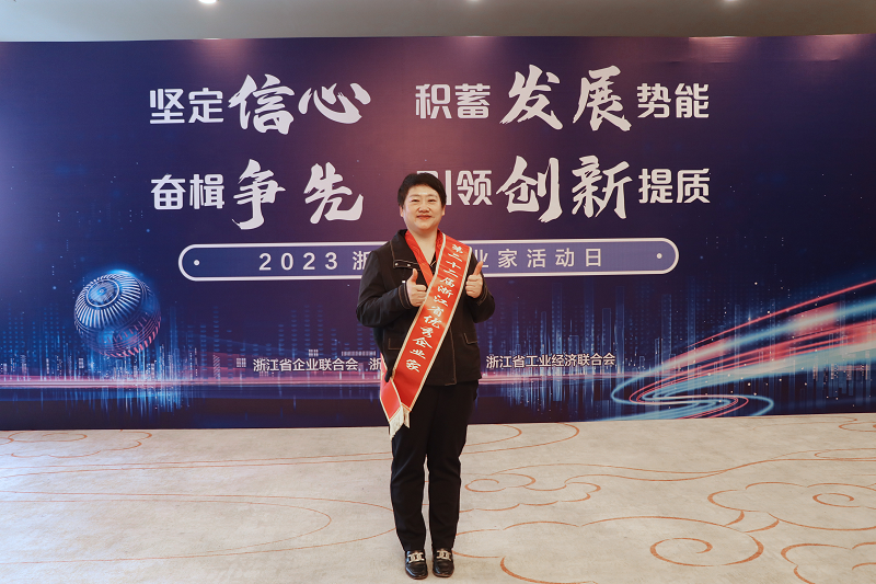 帥豐電器董事長(zhǎng)商若云女士榮獲“浙江省優(yōu)秀企業(yè)家”稱號(hào)