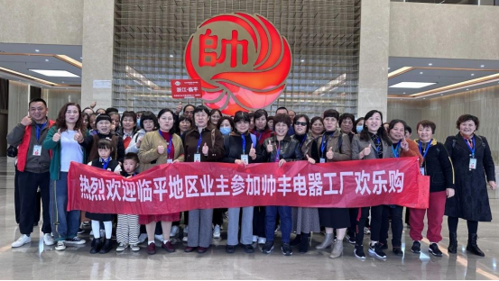 巔峰讓利 滿載而歸｜帥豐集成灶“工廠歡樂購”活動圓滿成功