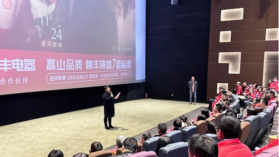 帥豐集成灶觀影《我本是高山》全國(guó)熱映中！快來一起看吧