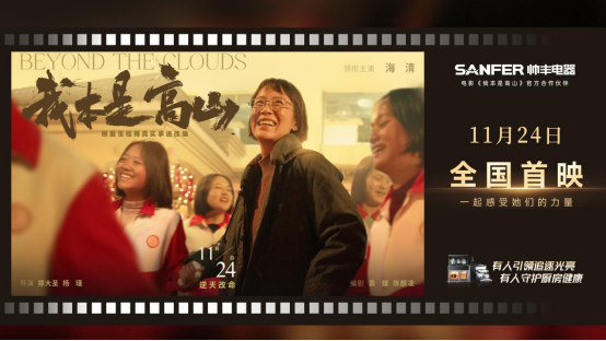 帥豐集成灶觀影《我本是高山》全國(guó)熱映中！快來一起看吧