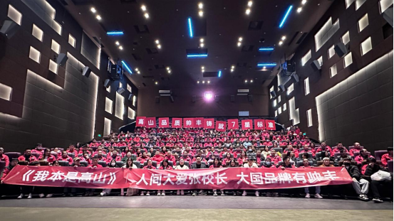 帥豐集成灶觀影《我本是高山》全國(guó)熱映中！快來一起看吧