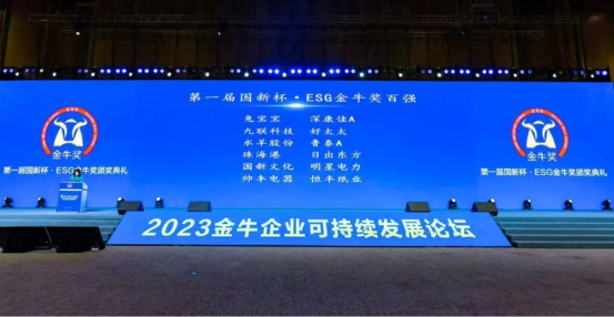 標(biāo)桿力量！帥豐電器榮獲“第一屆國新杯·ESG金牛獎百強”
