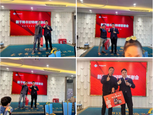 江西新干、黎川兩地舉辦“帥豐好師傅答謝會”圓滿成功，現(xiàn)場認(rèn)籌火爆！