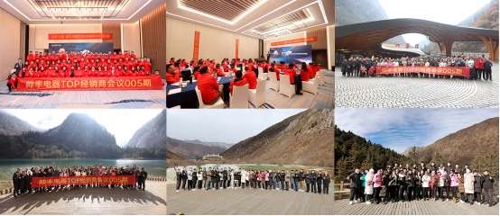 聚眾力 拓新局｜ 帥豐電器TOP經(jīng)銷商會議——“標桿力量”圓滿召開