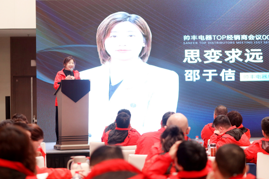 聚眾力 拓新局｜ 帥豐電器TOP經(jīng)銷商會議——“標桿力量”圓滿召開