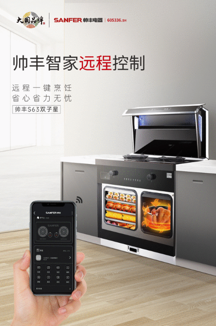 多項(xiàng)創(chuàng)新專利集于一身 帥豐新品S63雙子星蒸烤一體Pro這些功能太牛！